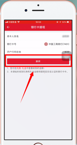 在婚礼纪中解绑银行卡的详细方法