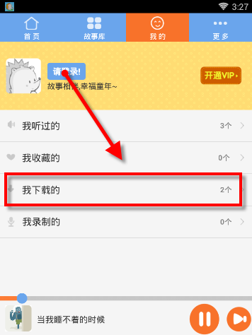 骨碌碌故事屋APP下载故事的基础操作