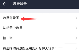 支付宝APP设置聊天背景的具体操作