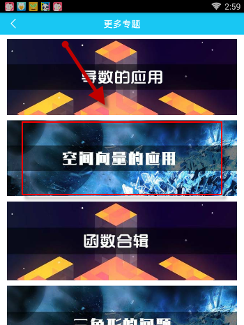 在开心学APP里进行专项学习的具体操作