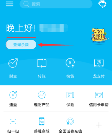 中国建设银行app查明细的图文操作
