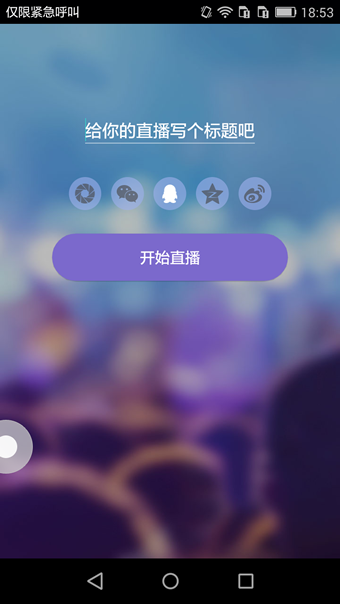 Up直播APP开通直播的简单操作