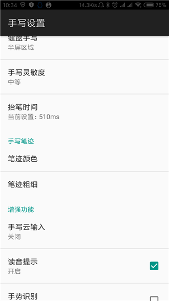 讯飞输入法APP更改手写字颜色的操作过程