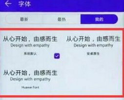 在华为畅享9plus中更换字体样式的方法