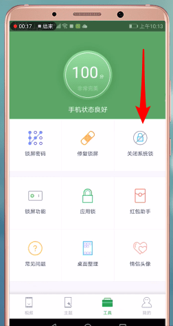 微锁屏APP关掉双锁屏的操作流程讲解