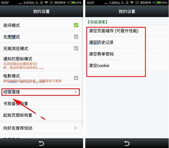 悦动浏览器中清理垃圾的详细方法