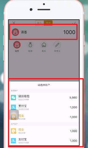 圈子账本APP的简单使用过程