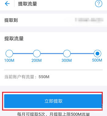 支付宝APP提取流量赠好友的操作过程