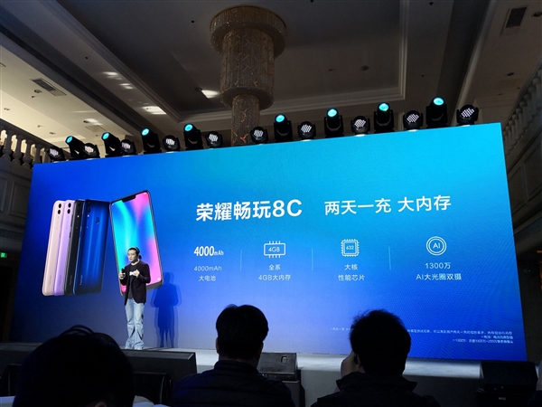 荣耀畅玩8C登场：4000mAh电池 售价给力