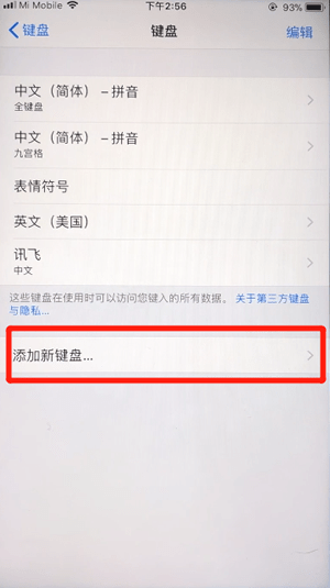 搜狗输入法APP进行设置的具体操作