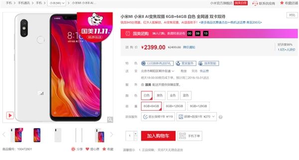 小米8创新低：性价简直了