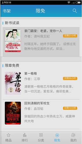 在中文书城中阅读限免书籍的详细图文讲解