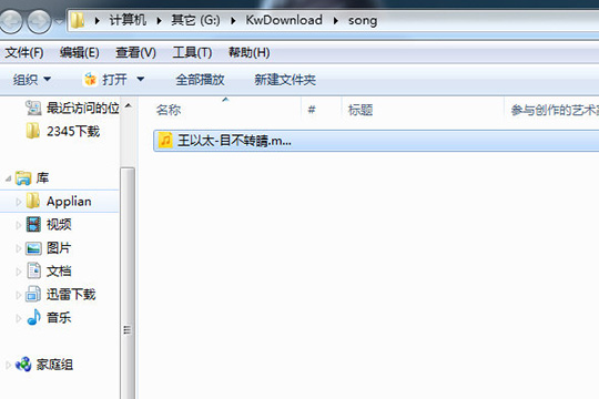 酷我音乐APP中剪辑歌曲的方法