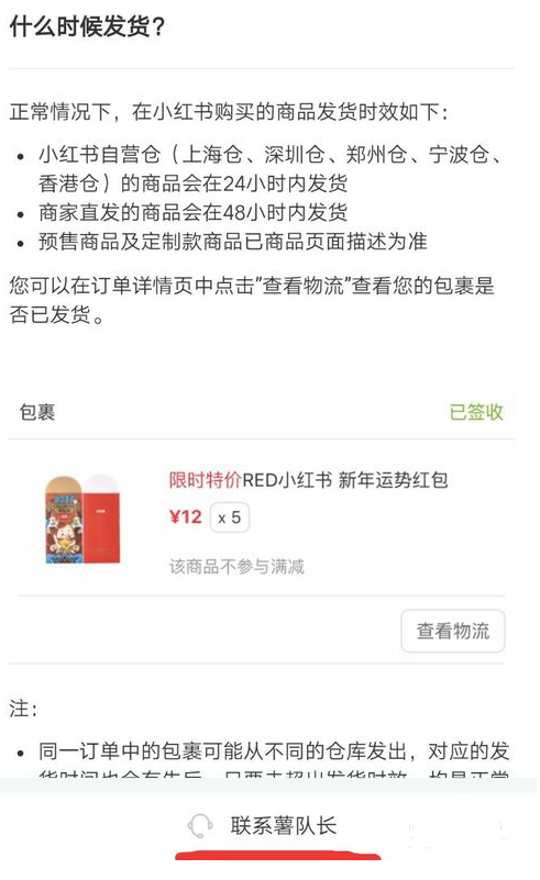 小红书APP联系客服的简单操作