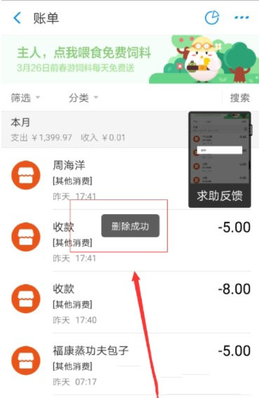 在支付宝里将账单删掉的操作过程