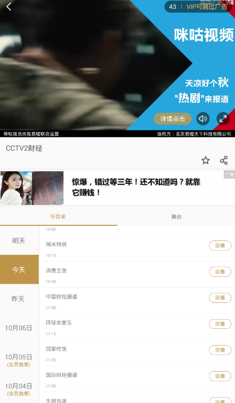 使用咪咕视频APP看直播的简单操作