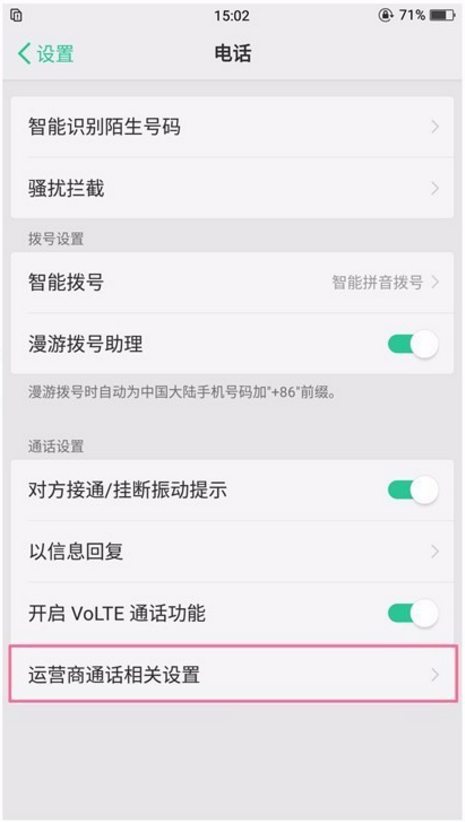 在OPPO Find x中设置来电转接方法