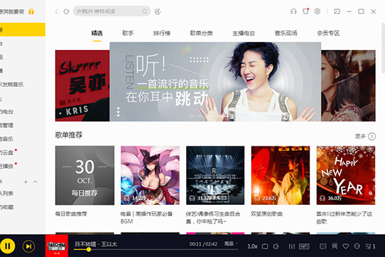 在酷我音乐中下载歌词的具体图文讲解