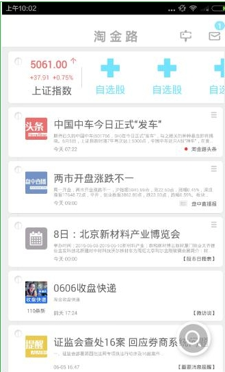 淘金路APP的详细使用图文讲解