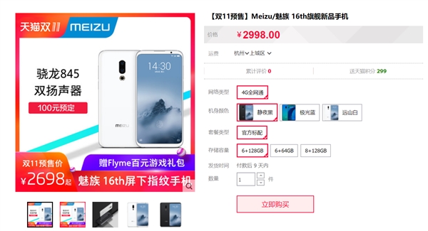 约两个月时间！魅友再次等来魅族16th：感动