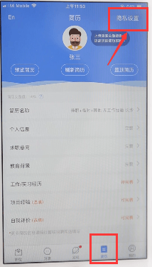 智联招聘APP隐藏简历的图文操作