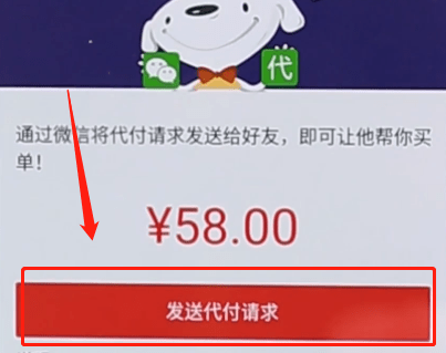 京东APP通过微信好友代付的详细操作