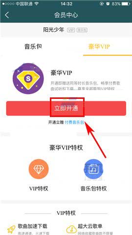 在酷狗音乐中开通vip会员的具体图文讲解