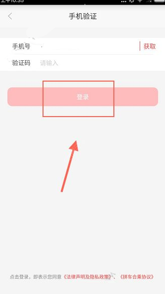 叮叮约车APP进行注册的操作过程