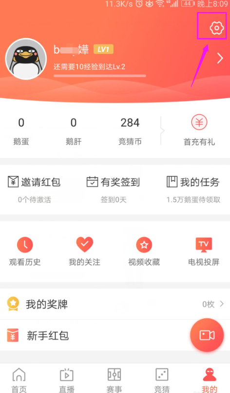 企鹅直播APP取消赛事预约提醒的操作过程