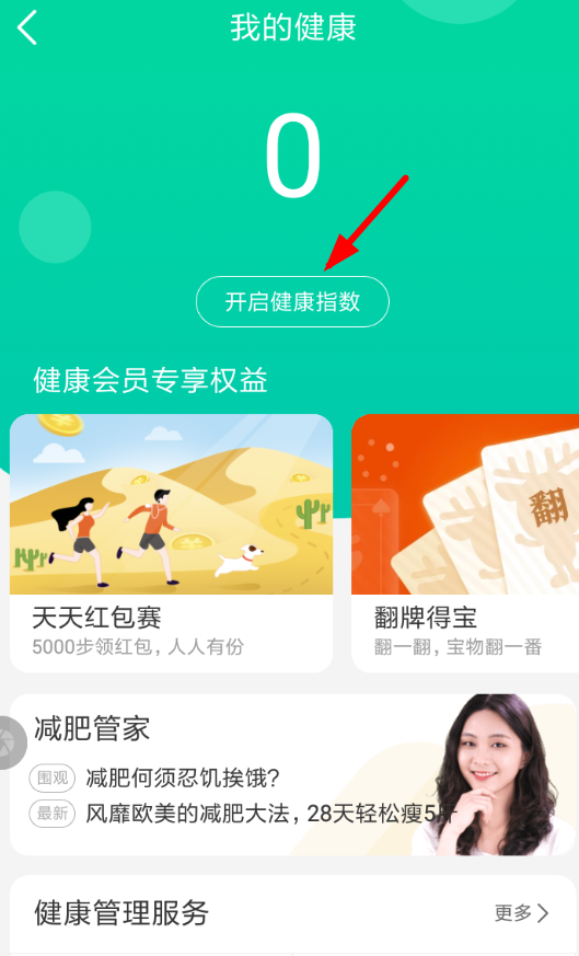 在淘宝中开启健康值的具体方法