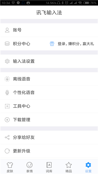 讯飞输入法APP更改手写字颜色的操作过程
