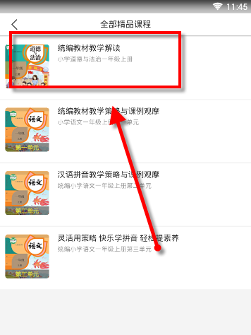 人教微研APP观看视频课程的相关操作讲述