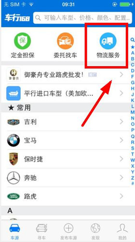 车行168 APP查询物流的图文操作