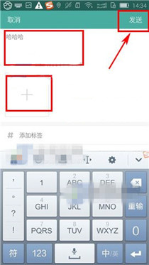 磨房社区APP发布动态的操作流程
