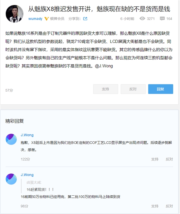 魅族X8拖延亮相？CEO这样解释的