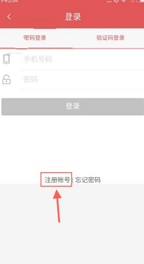 借你花APP进行注册的操作流程
