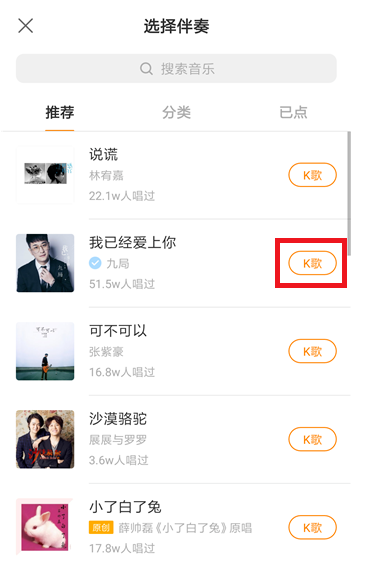 快手APP K歌时变声的操作流程