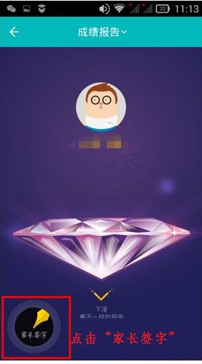 智学网APP里家长签字功能使用讲解