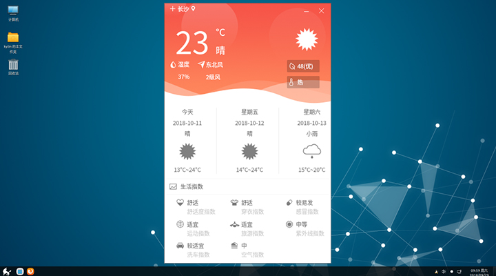 优麒麟 18.10正式版上线：焕然一新！