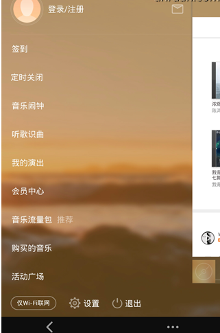 在虾米音乐APP中进行签到领奖的方法