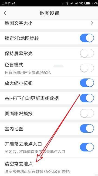 高德地图app清除常用地点的操作过程