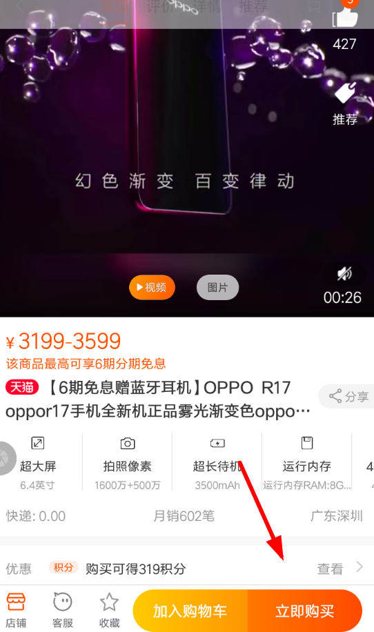 在淘宝中花呗进行分期付款的具体图文讲解