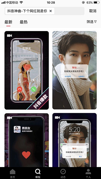 天天向商APP制作来电视频的详细操作