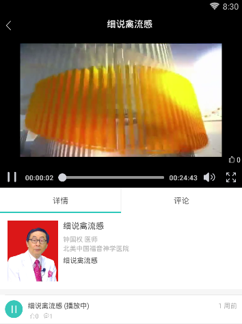 在医之佳里查看疾病讲解视频的图文操作