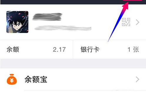 支付宝APP取消指纹支付的操作过程