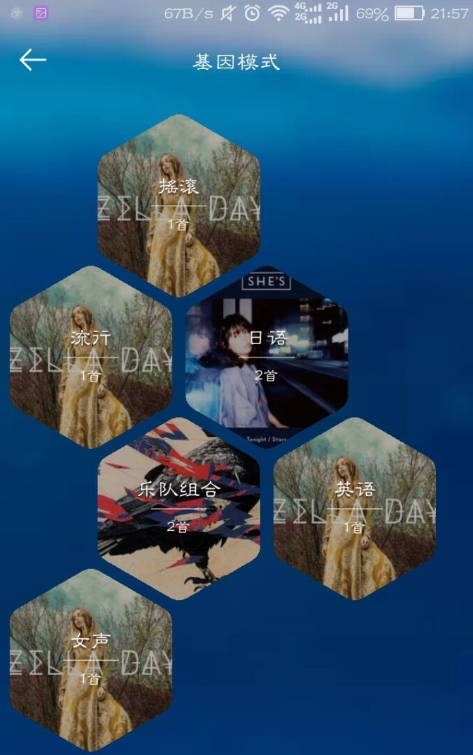 虾米音乐里基因模式使用过程讲解