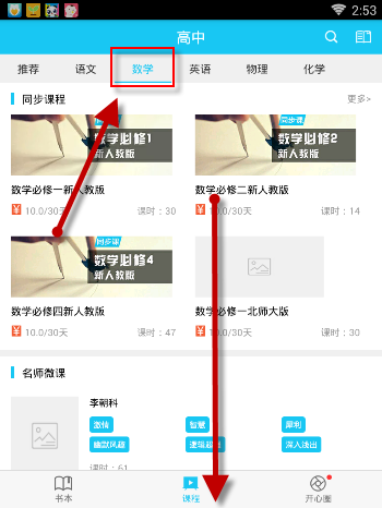 在开心学APP里进行专项学习的具体操作