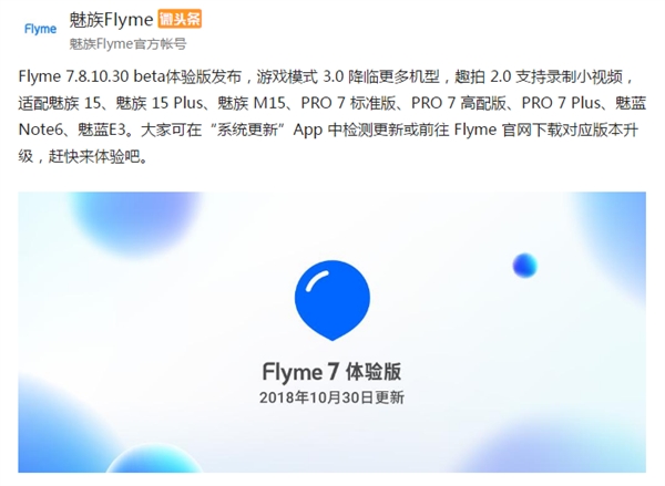 Flyme体验版将上线：游戏模式3.0来了