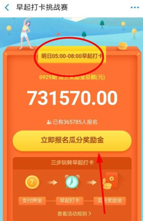 在支付宝APP里找到早起打卡的基础操作