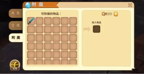 迷你世界附魔方法与星星消耗分享